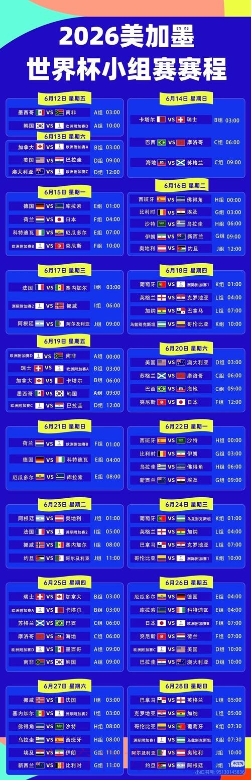 2026世界杯直播官方发布完整安排直播平台 2026世界杯直播官方发布完整安排直播平台